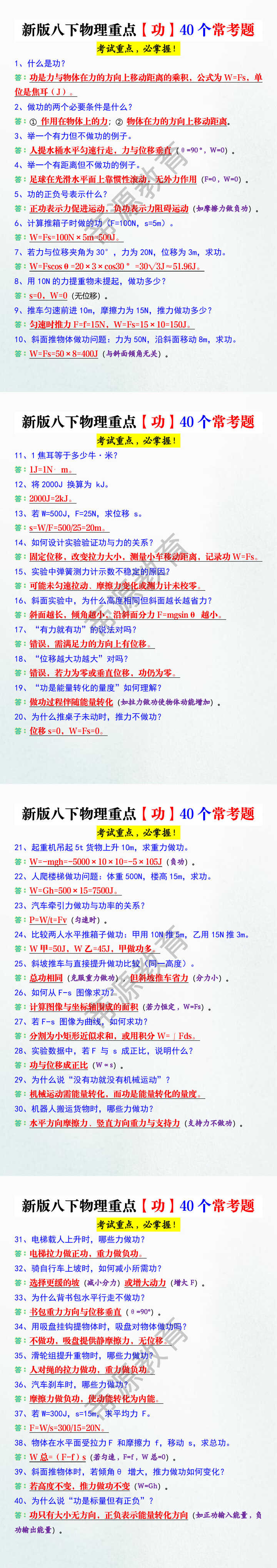 新版八下物理重点【功】40个常考题