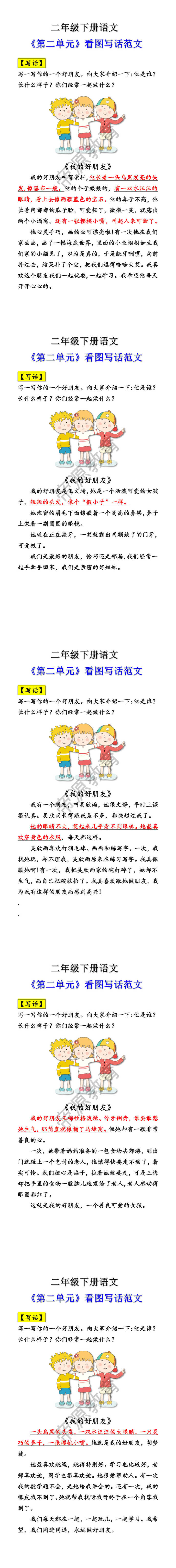 二年级下册语文第二单元看图写话范文