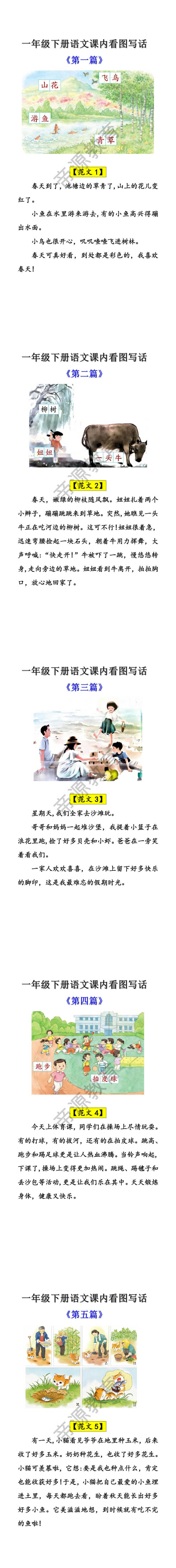 一年级下册语文课内看图写话范文大全