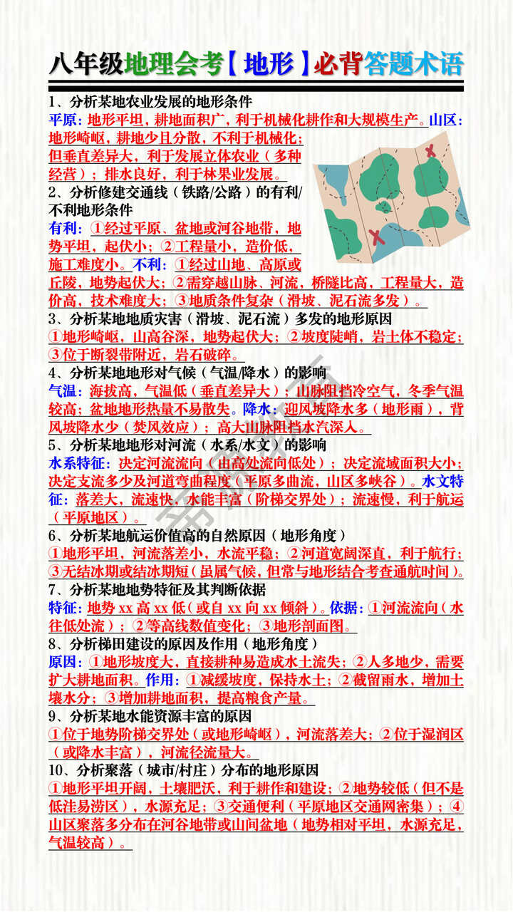 八年级地理会考【地形】必背答题术语