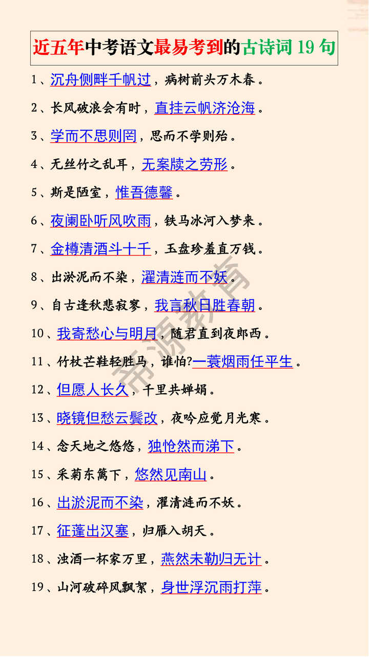 近五年中考语文最易考到的古诗词19句