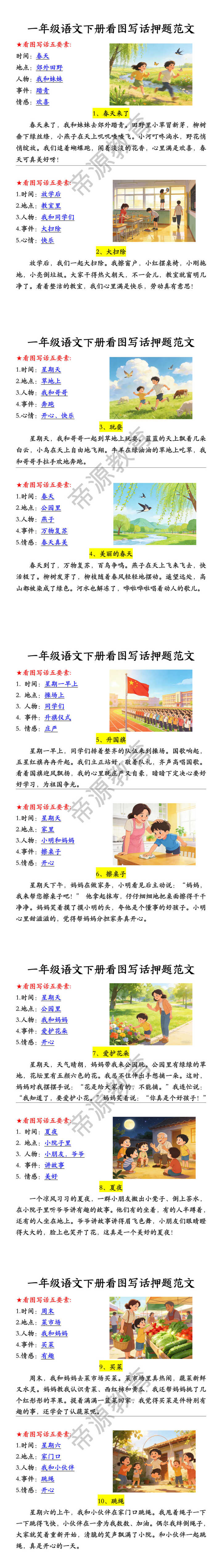 一年级语文下册看图写话押题范文