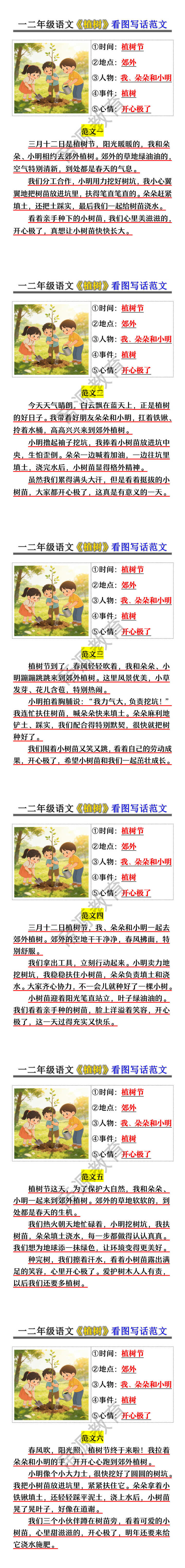 一二年级语文《植树》看图写话范文