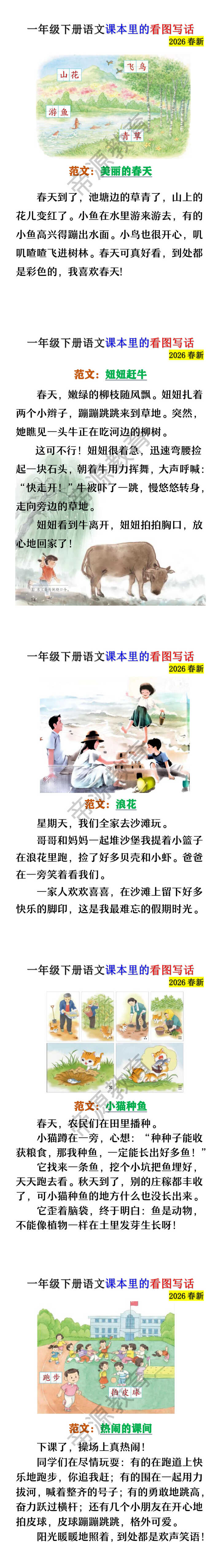 一年级下册语文课本里的看图写话