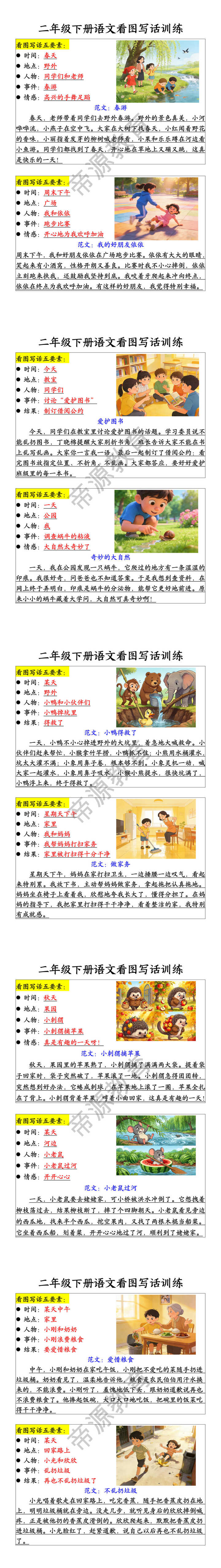 二年级下册语文看图写话训练