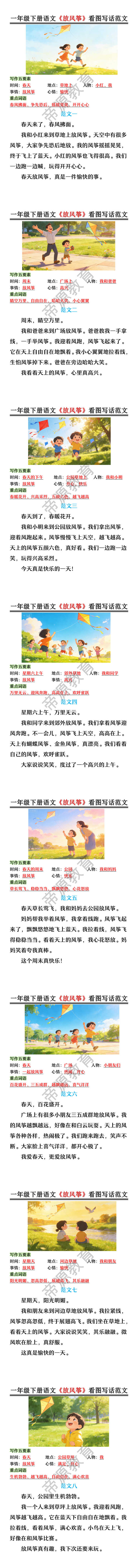 一年级下册语文《放风筝》看图写话范文