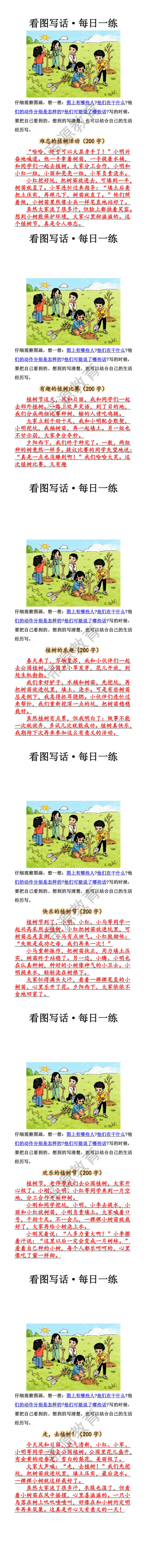 看图写话每日一练《植树节》