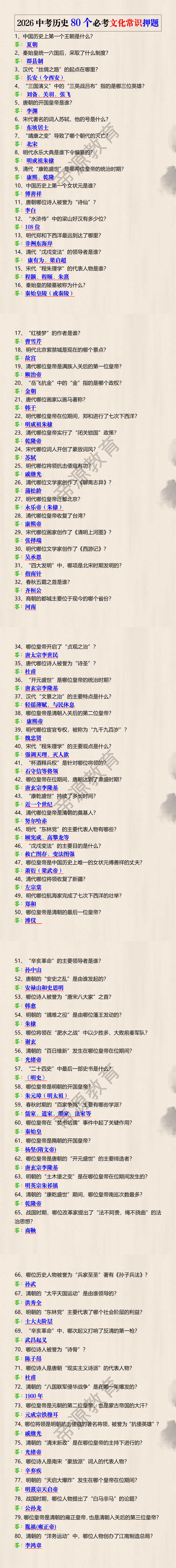 2026中考历史80个必考文化常识押题