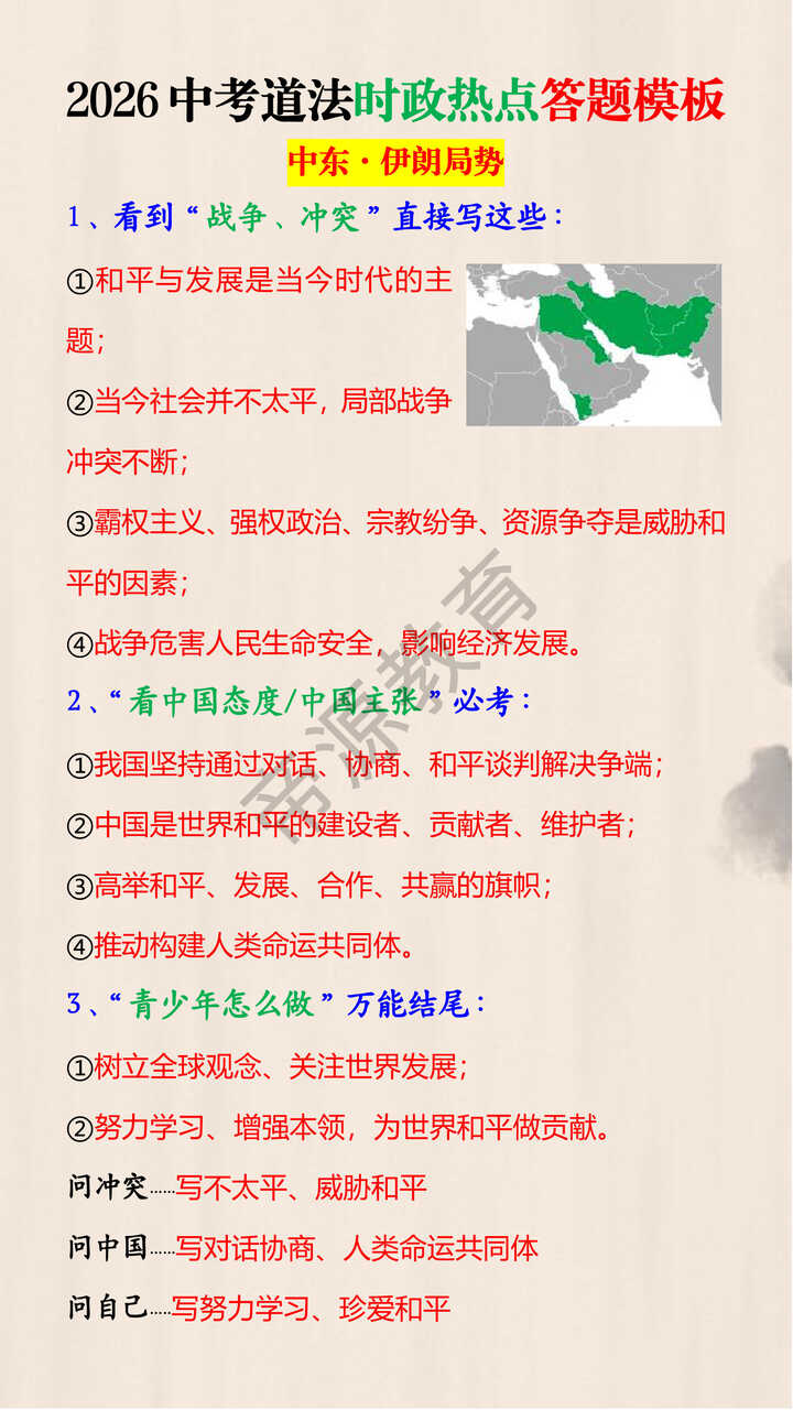 2026中考道法时政热点答题模板