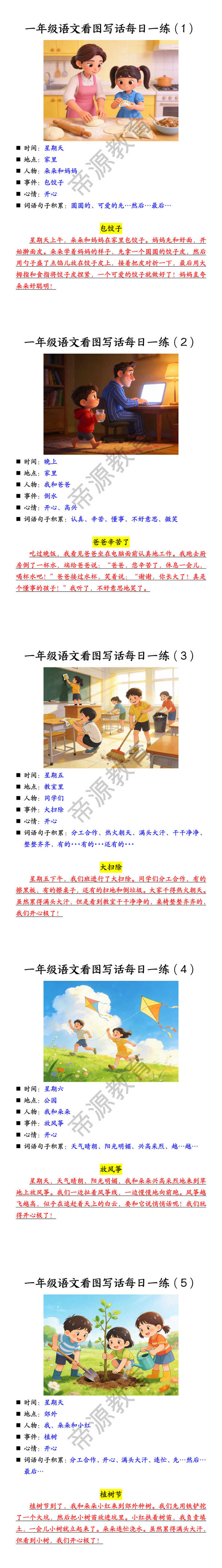 一年级语文看图写话每日一练