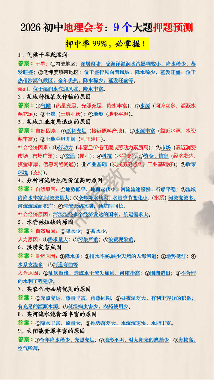 2026初中地理会考：9个大题押题预测