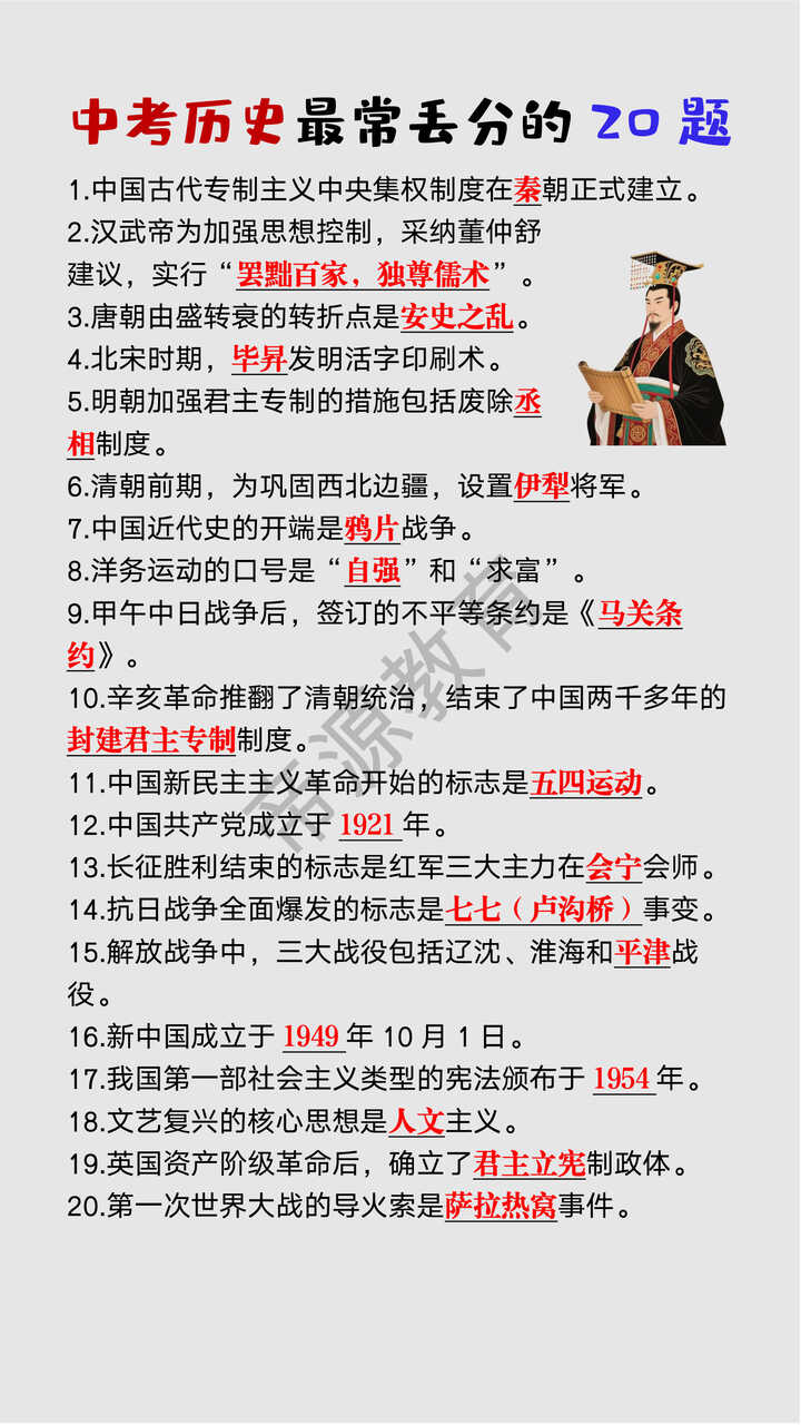 中考历史最常丢分的20道题 中考历史最常丢分的20道题