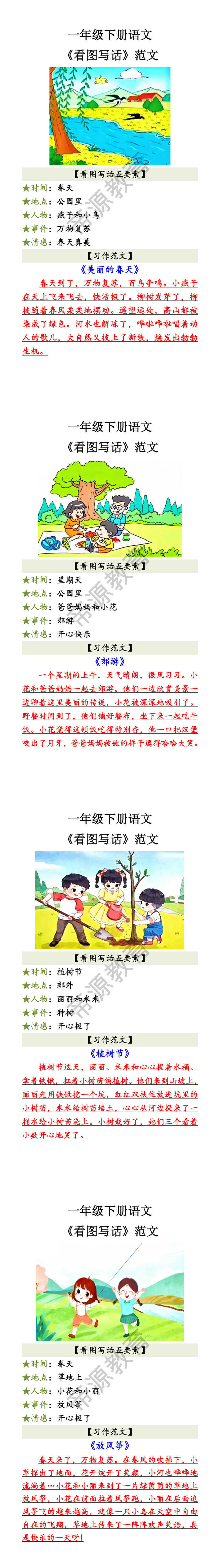 一年级下册语文看图写话范文