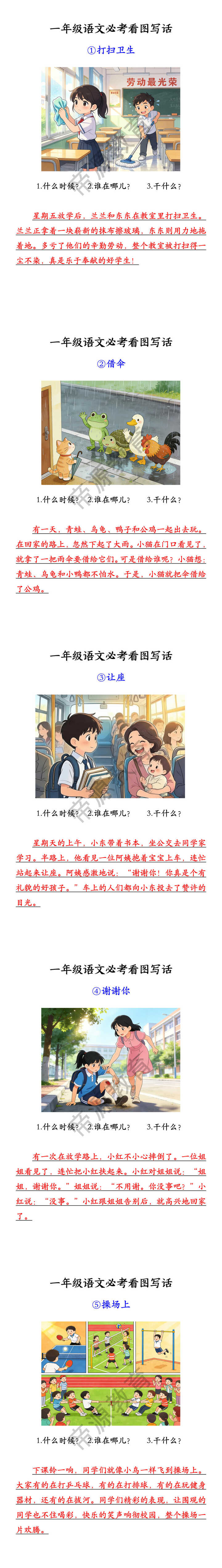 一年级语文必考看图写话