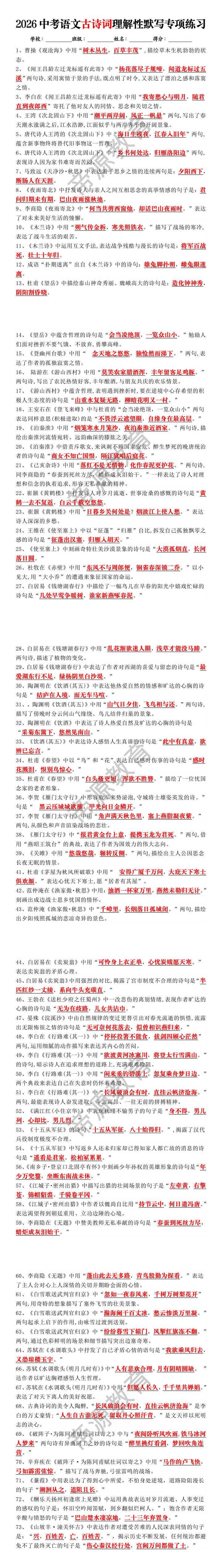2026中考语文古诗词理解性默写专项练习