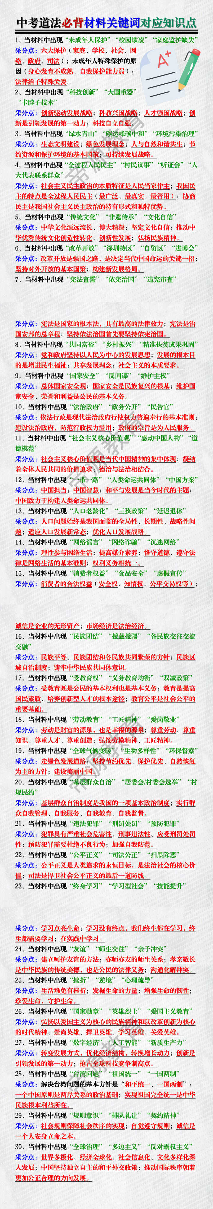 中考道法必背材料关键词对应知识点