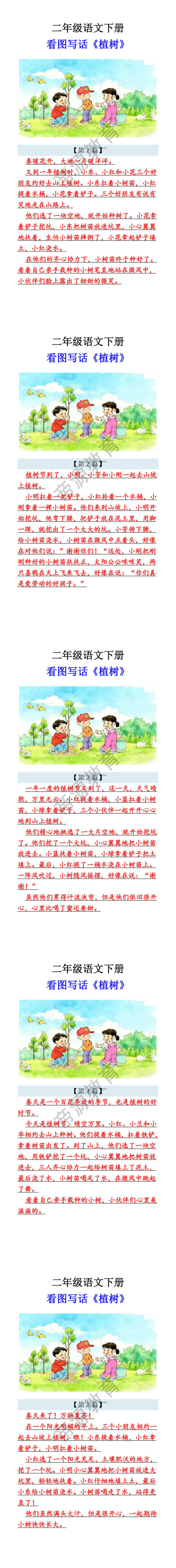 二年级语文下册看图写话《植树》
