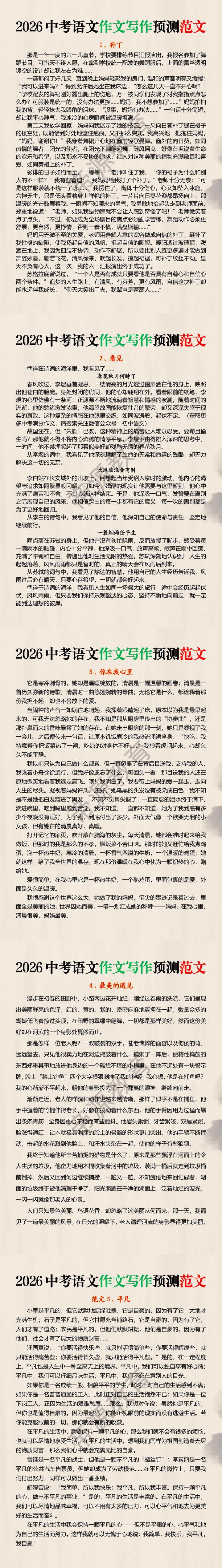 2026中考语文作文写作预测范文