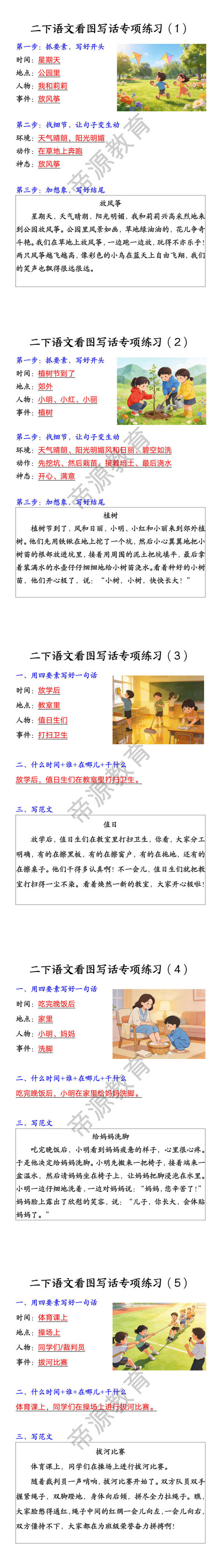 二下语文看图写话专项练习（1）