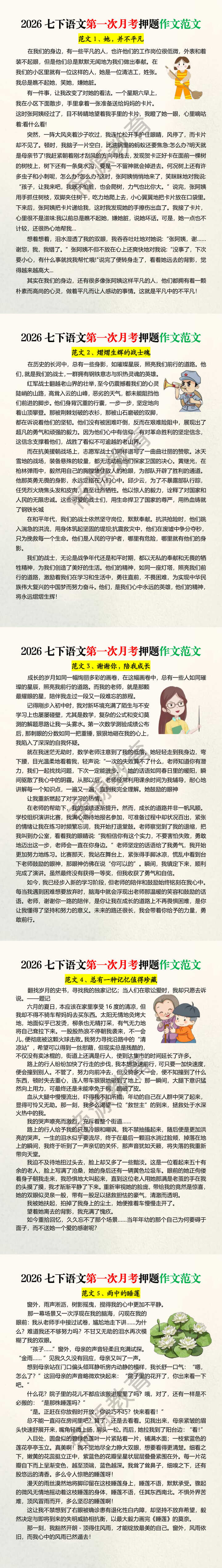 2026七下语文第一次月考押题作文范文