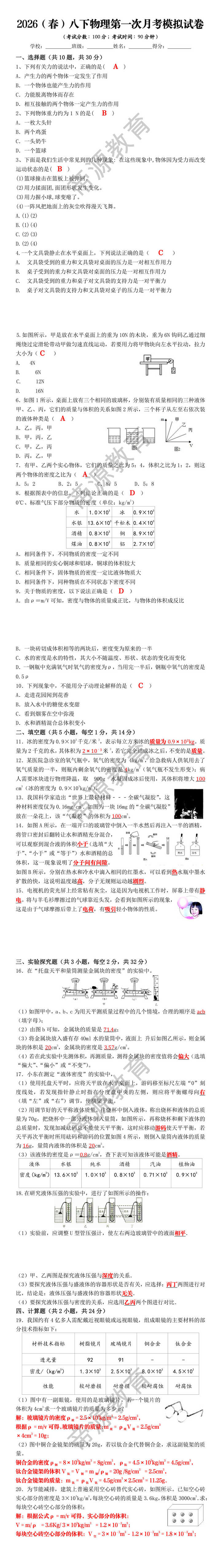2026（春）八下物理第一次月考模拟试卷