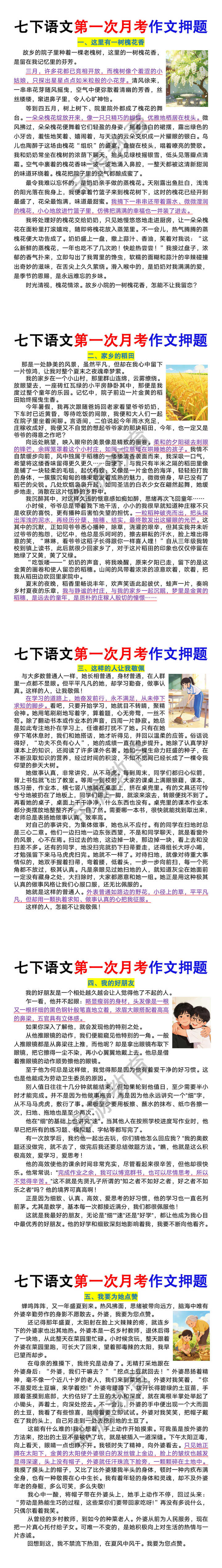 七年级下册语文第一次月考作文押题范文