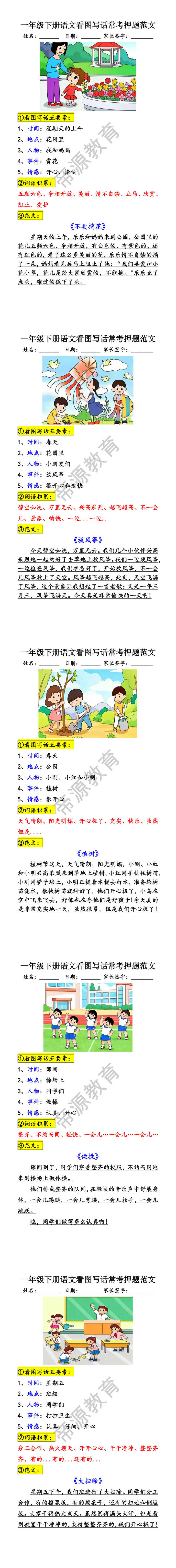 一年级下册语文看图写话常考押题范文