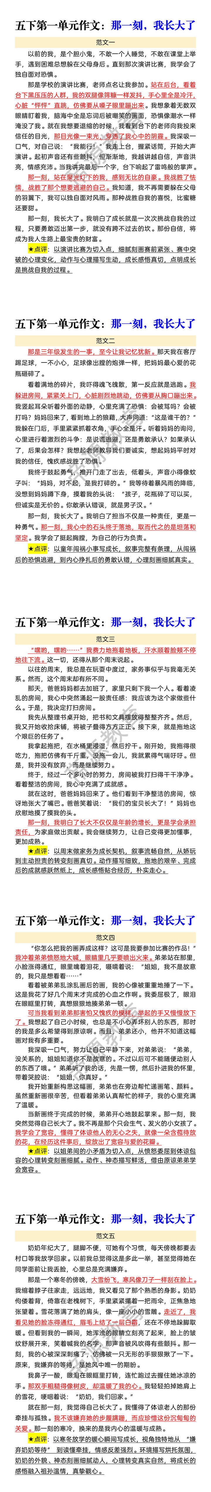 五下第一单元作文：那一刻，我长大了