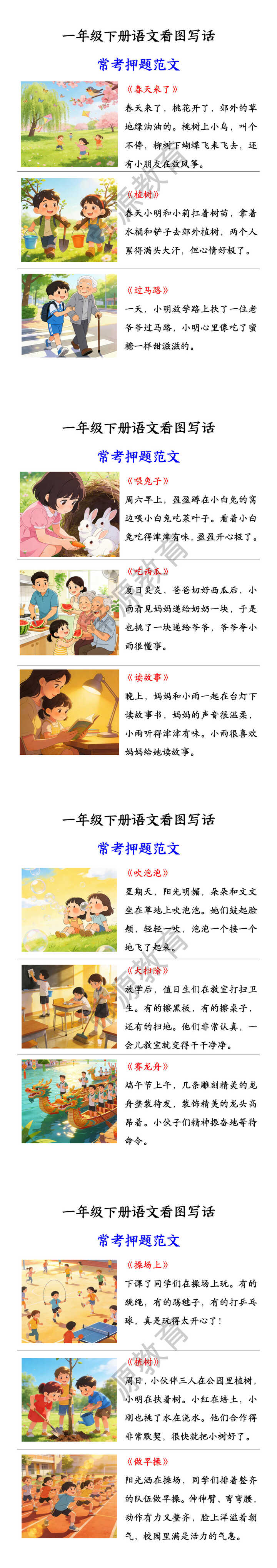 一年级下册语文看图写话 常考押题范文