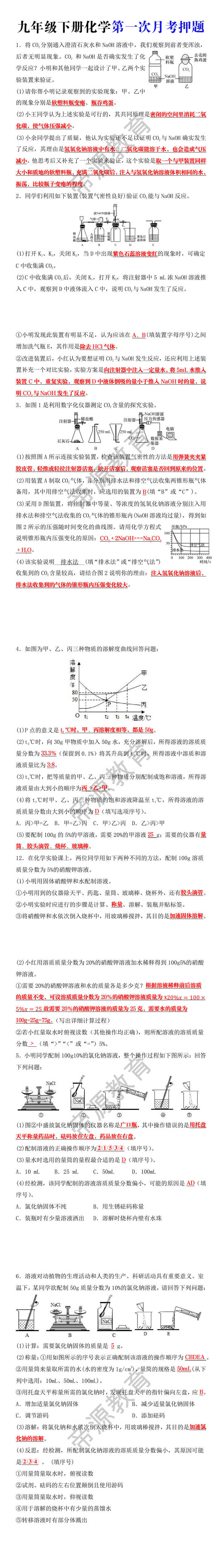 九年级下册化学第一次月考押题