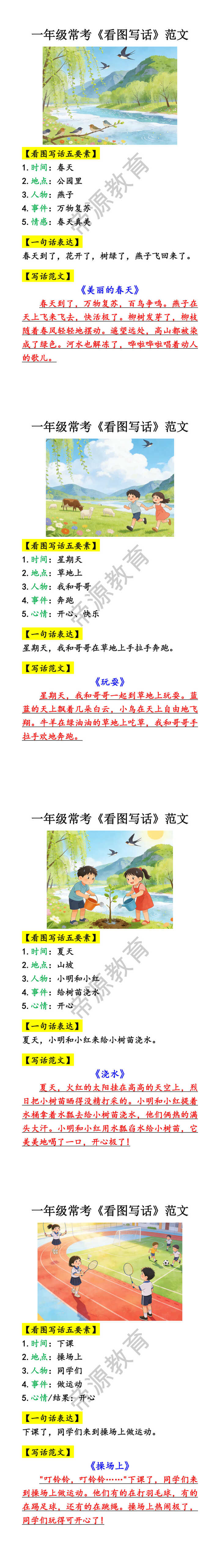 一年级常考看图写话每日一练