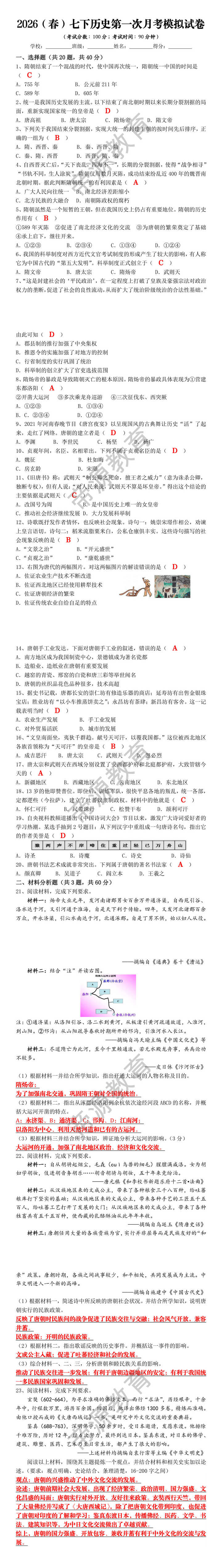 2026(春)七下历史第一次月考模拟试卷 2026(春)七下历史第一次月考模拟试卷