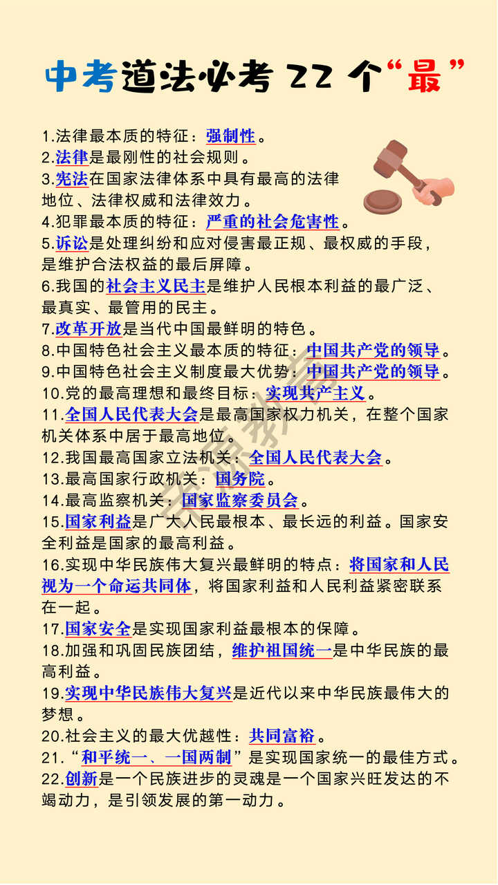 中考道法必考22个“最”类易错点