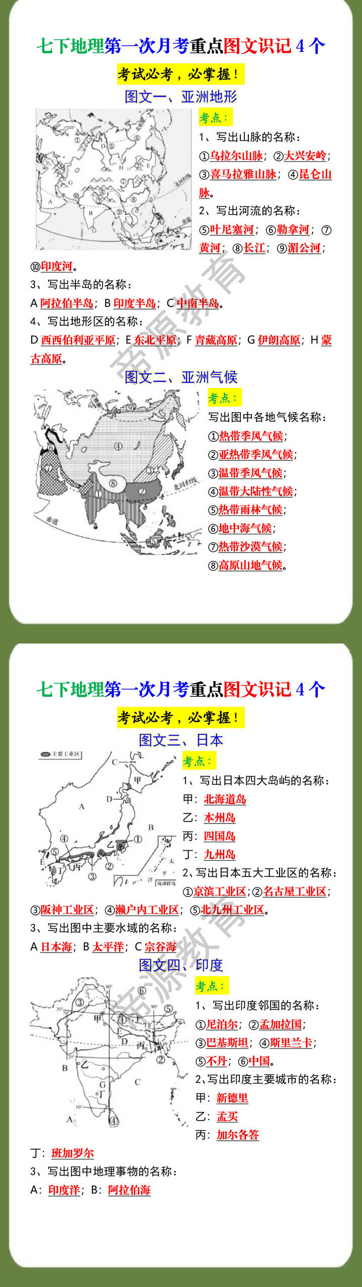 七下地理第一次月考重点图文识记4个