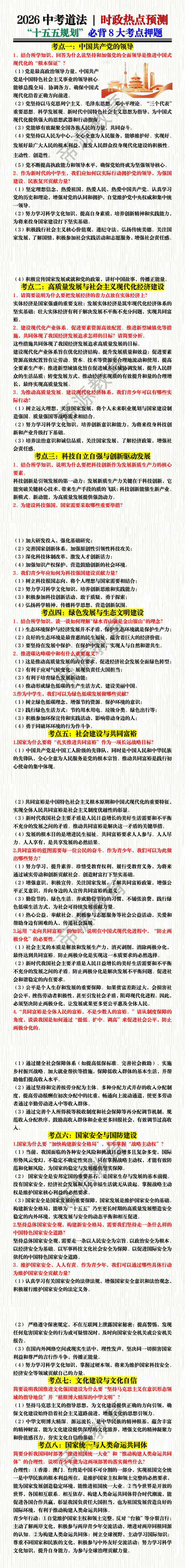 2026中考道法 | 时政热点预测 “十五五规划”必背8大考点押题