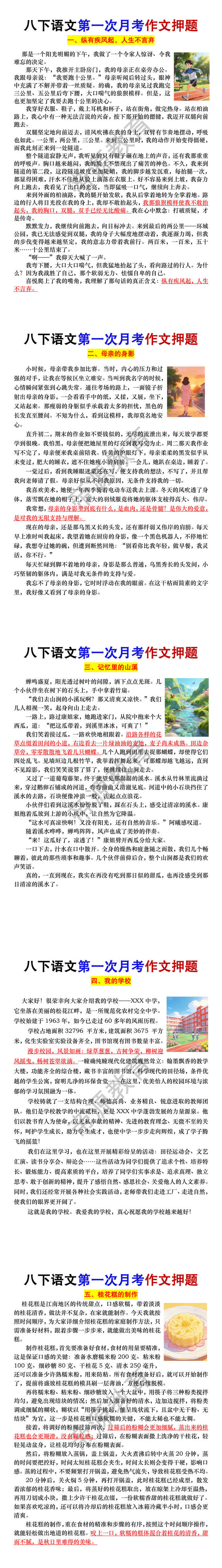 八下语文第一次月考作文押题5篇