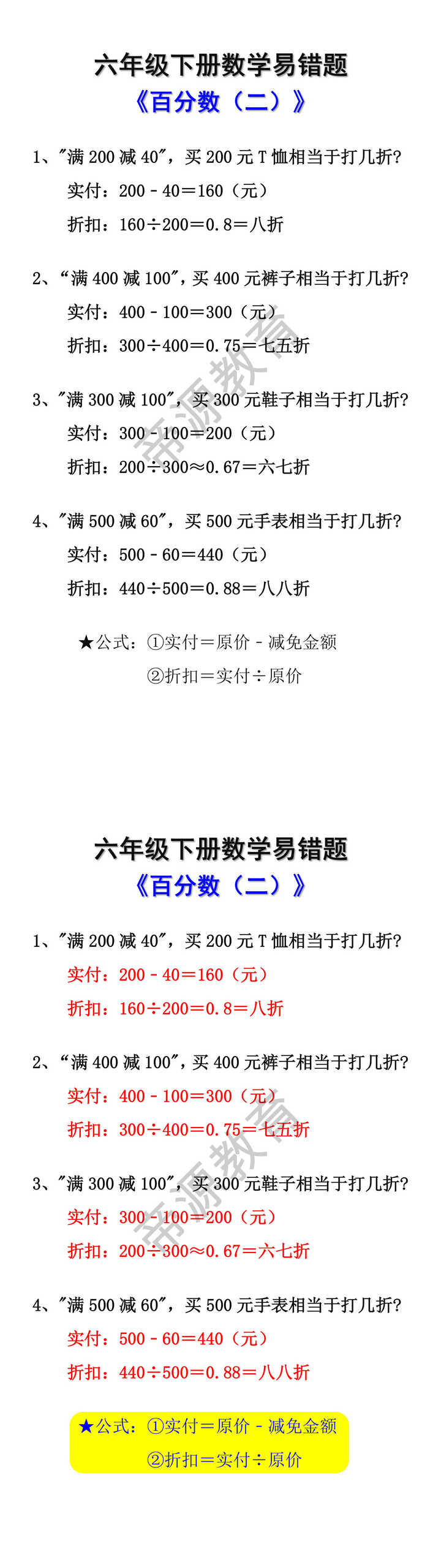 六年级下册数学易错题：满减问题