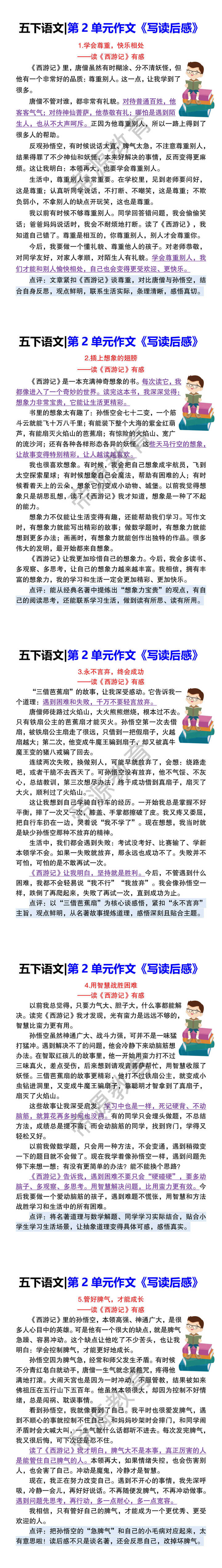 五下语文|第2单元作文《写读后感》