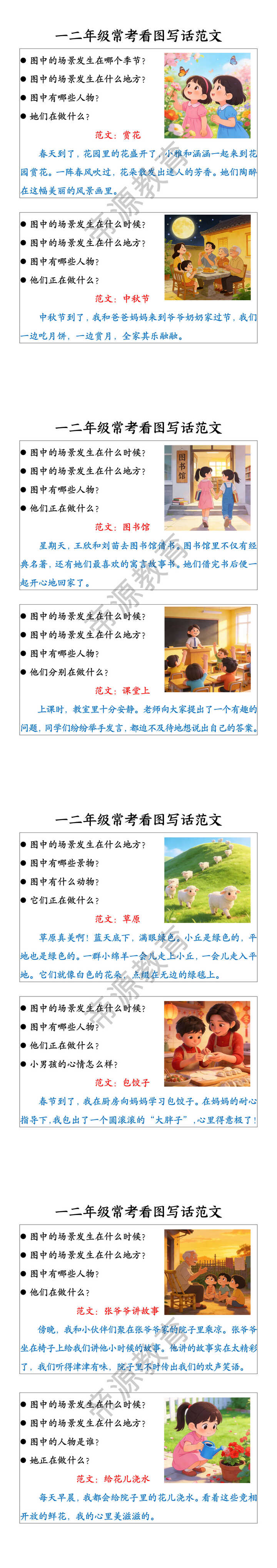 一二年级常考看图写话范文