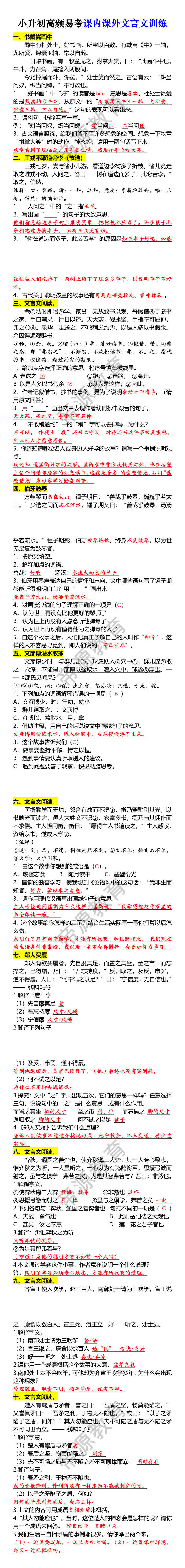 小升初高频易考课内课外文言文训练