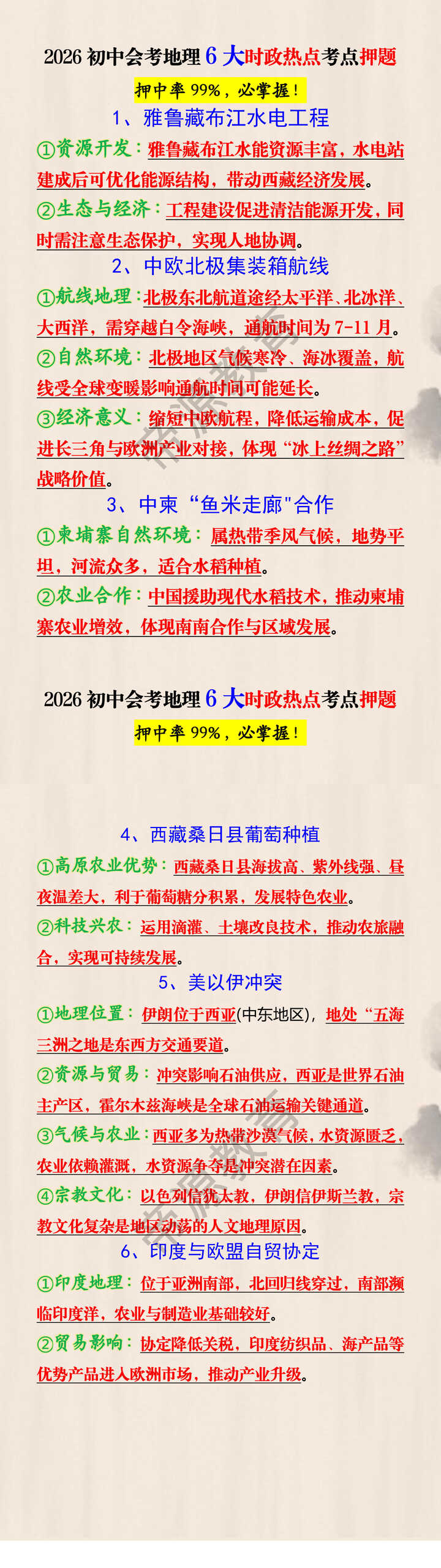 2026初中会考6大时政热点考点押题