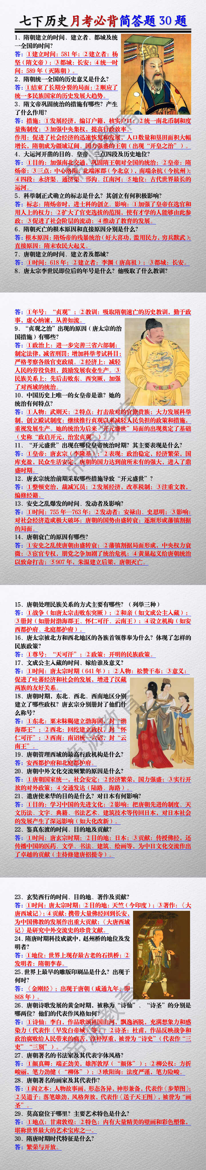 七下历史月考必背简答题30题
