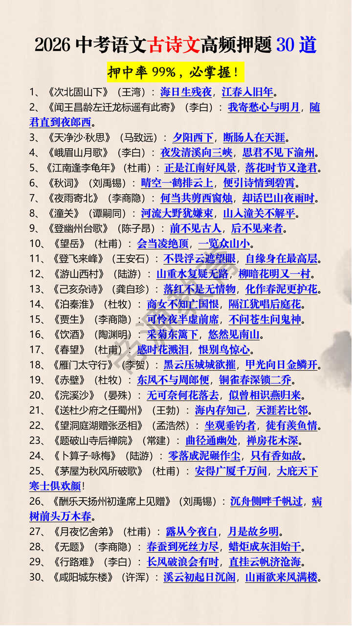 2026中考语文古诗文高频押题30道 2026中考语文古诗文高频押题30道