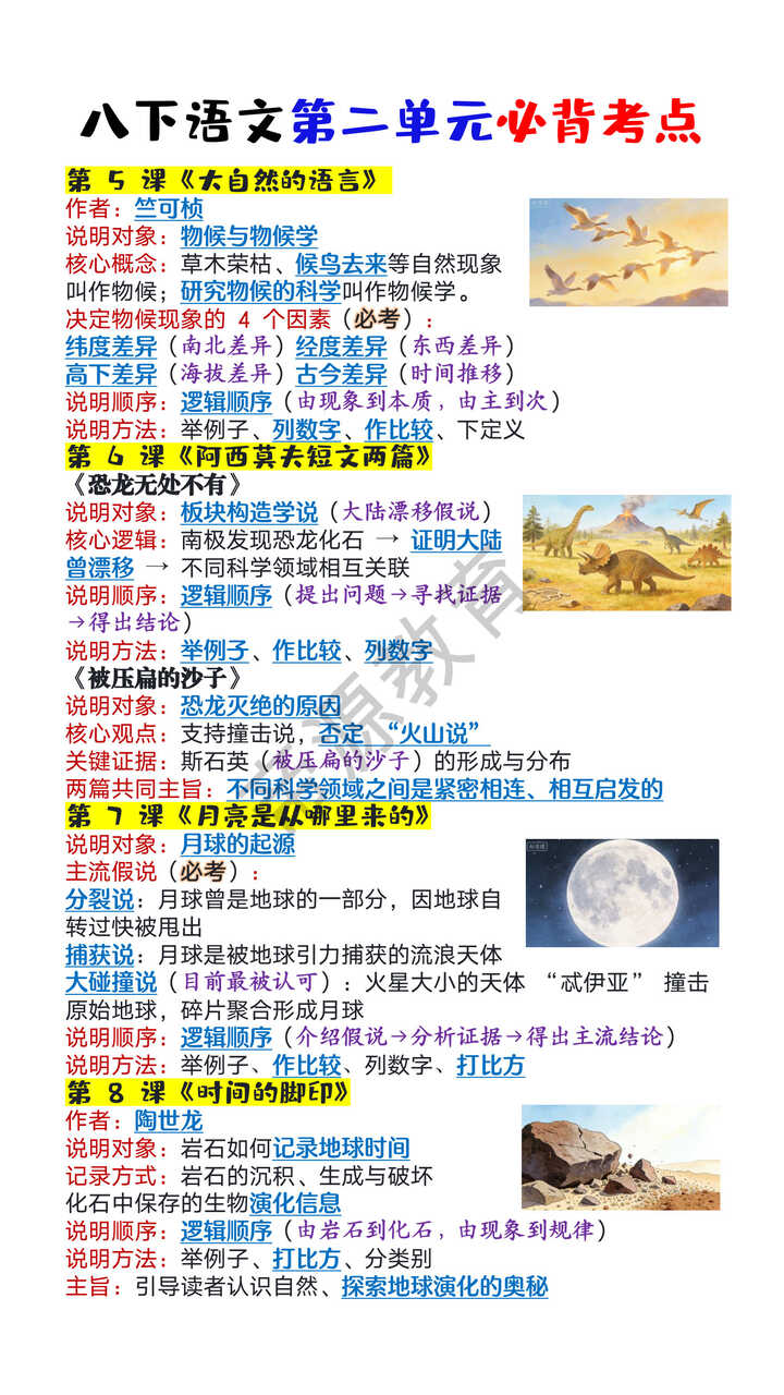 八年级下册语文第二单元必背考点