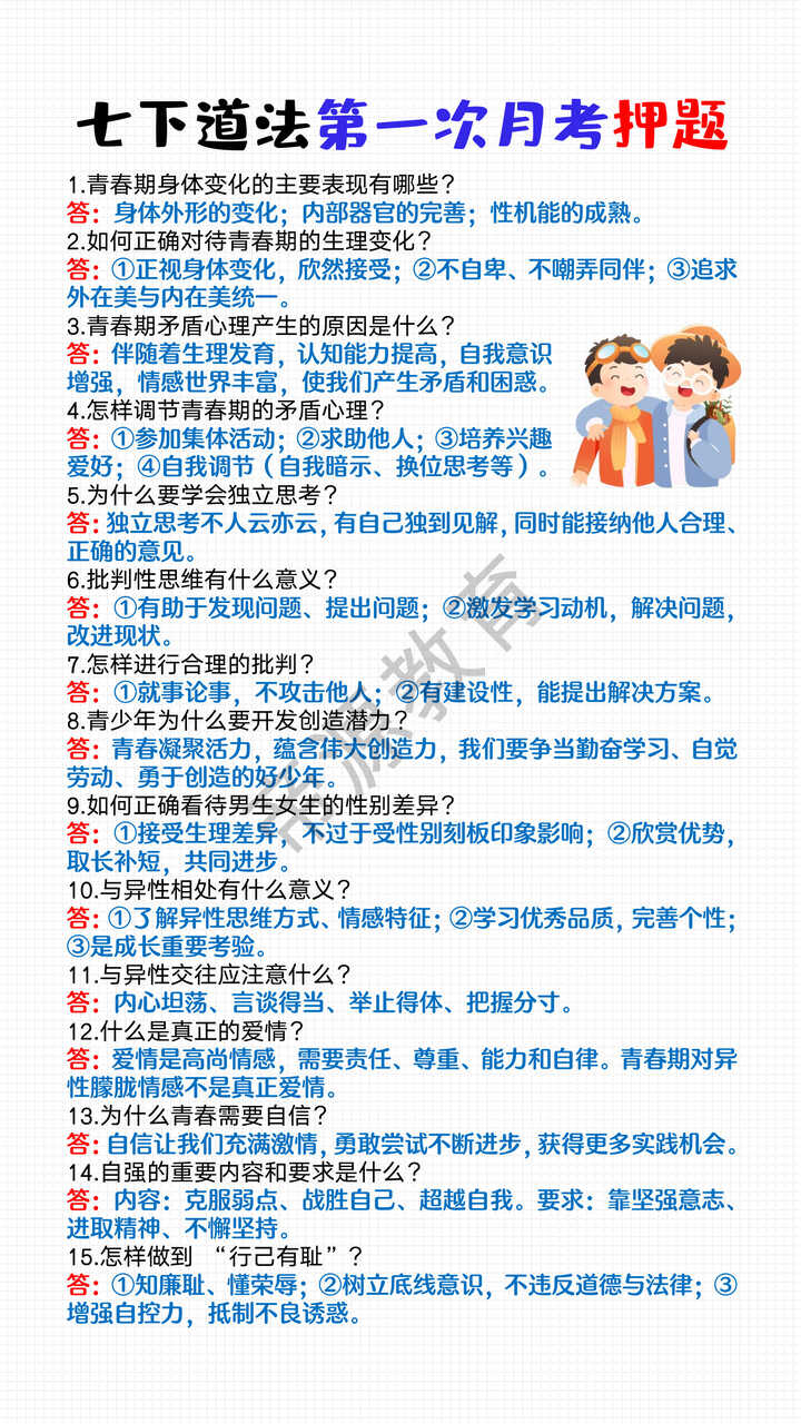 七下道法第一次月考押题15道