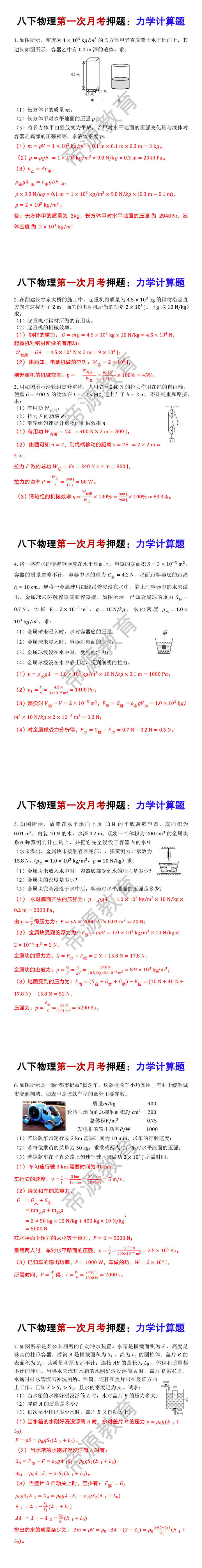 八下物理第一次月考押题：力学计算题
