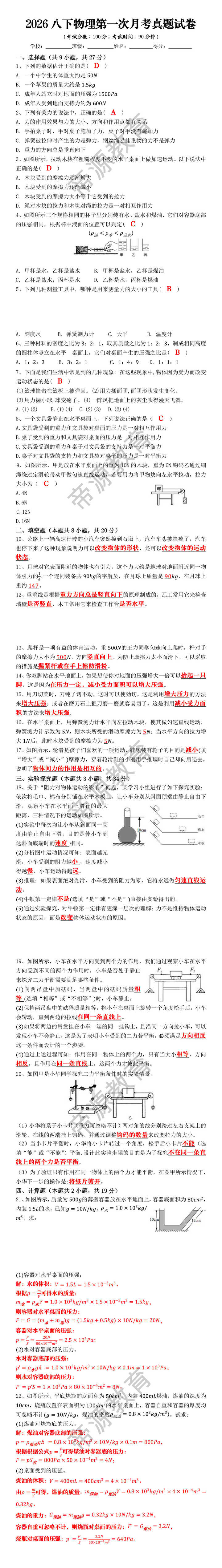 2026八下物理第一次月考真题试卷