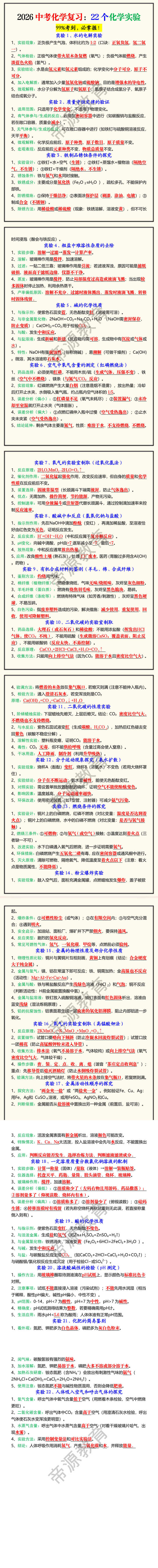 2026中考化学复习：22个化学实验