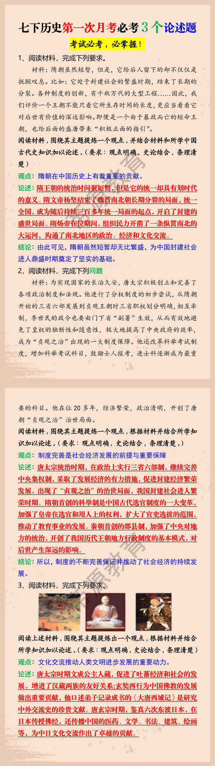 七下历史第一次月考必考3个论述题