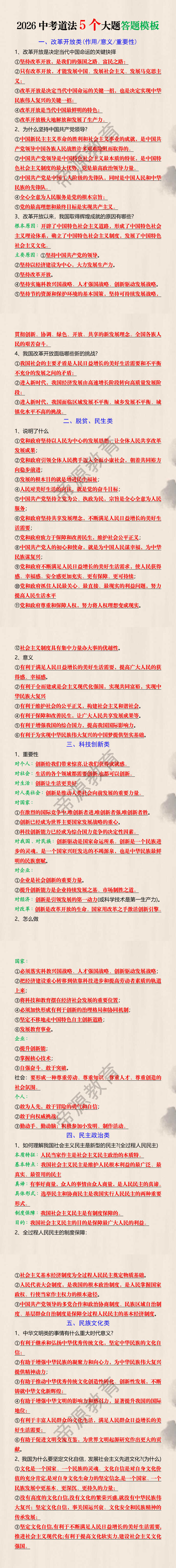 2026中考道法5个大题答题模板